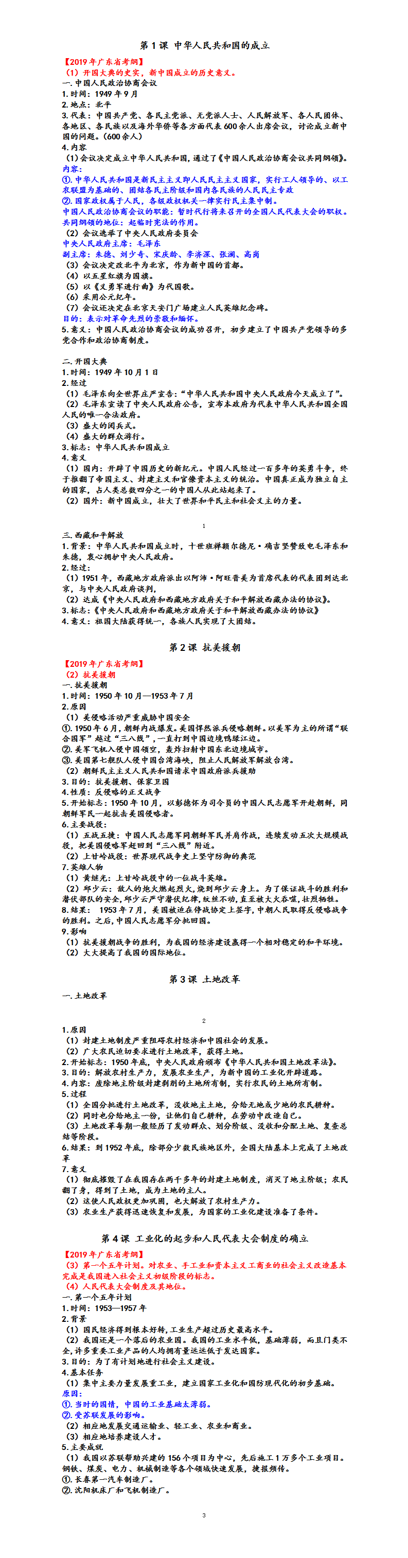 八下历史复习提纲【提纲】【统编版】.png